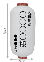 画像をギャラリービューアに読み込む, 【KT Zepp Yokohama】呪いの提灯(白ベタ・赤枠)