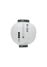 画像をギャラリービューアに読み込む, 【三ツ星キッチン】名入れ提灯