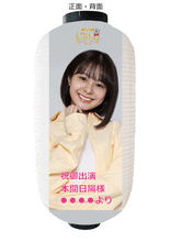 画像をギャラリービューアに読み込む, 【東京公演】フルカラー提灯