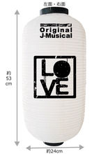 画像をギャラリービューアに読み込む, 【三ツ星キッチンOriginal J-Musical『LOVE』】フルカラー提灯
