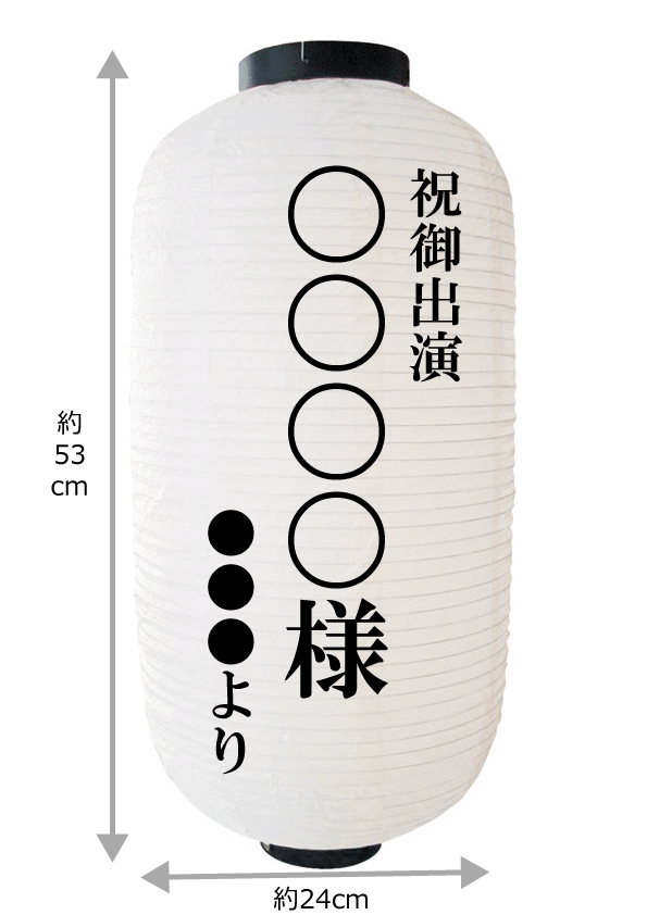 名入れ提灯